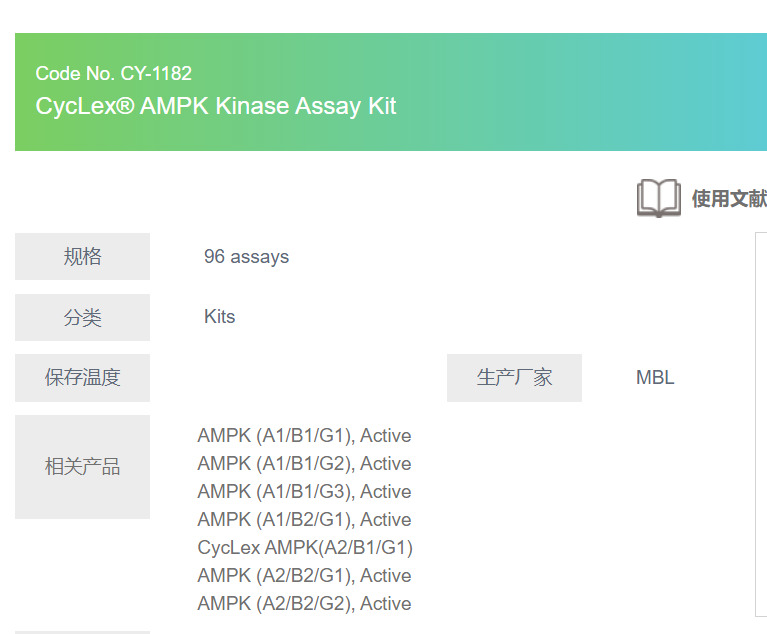 CycLex AMPK Kinase Assay Kit