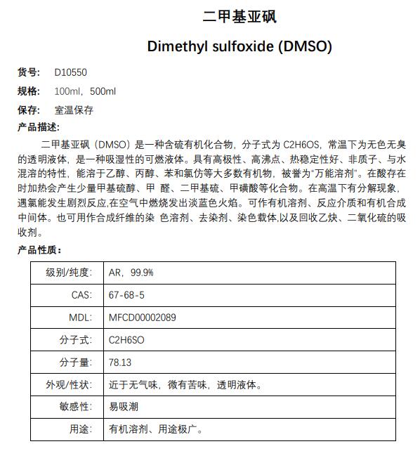 二甲基亚砜