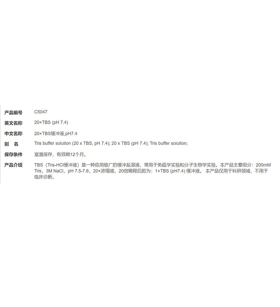 20×TBS缓冲液,pH7.4