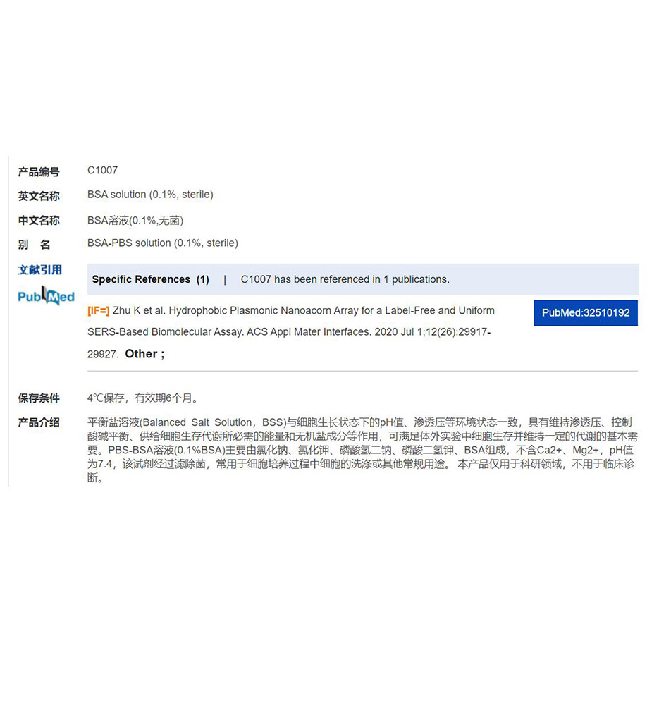 BSA溶液(0.1%,无菌)