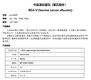 牛血清白蛋白（第五组分）