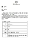 葡萄糖